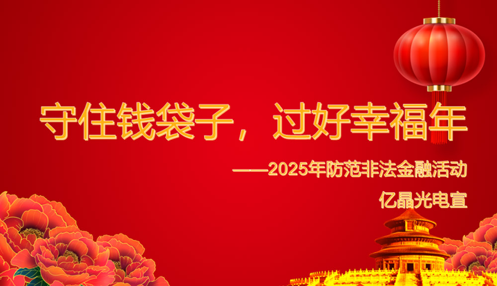 2025年防范非法金融活動